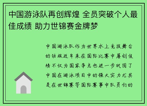 中国游泳队再创辉煌 全员突破个人最佳成绩 助力世锦赛金牌梦